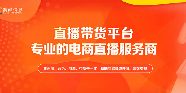 直播带货平台专题页