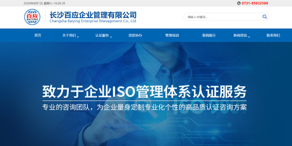 长沙百应企业管理有限公司
