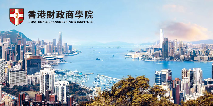 香港财政商学院