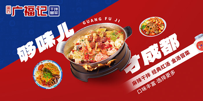 广福记冒菜官网